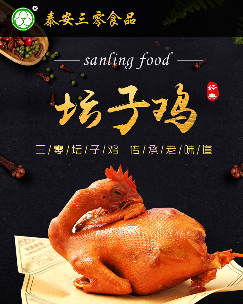 泰安三零食品有限公司