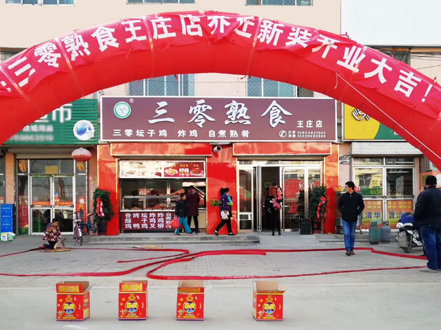王庄店