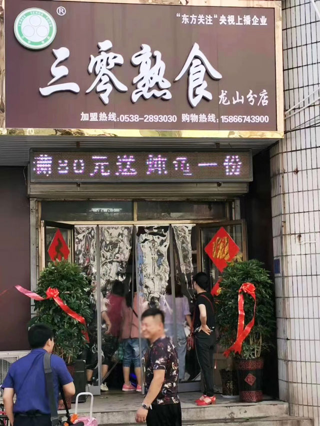 龙山分店