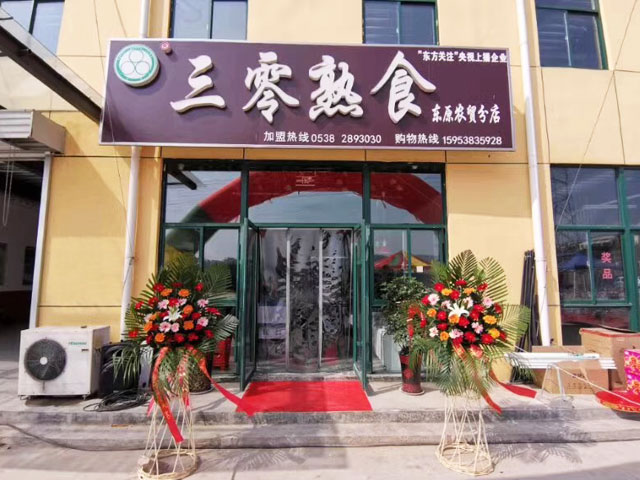 东原农贸分店