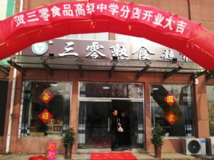高级中学分店