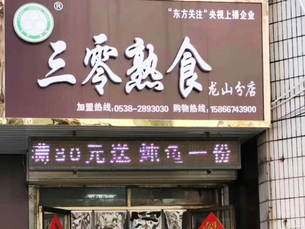 龙山分店