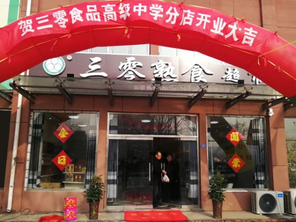 高级中学分店