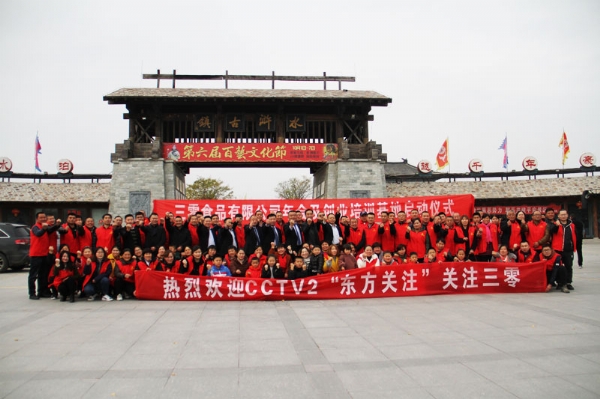 三零食品2020年年度会议，旅游水浒古镇