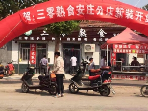 安庄分店